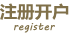 亚星注册